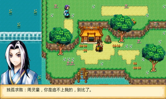 独孤求败剑侠情缘破解版v2.10截图4