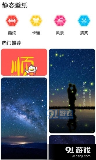 DIY壁纸v3.4.6截图2