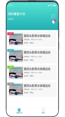 康复系统v1.3.5截图1