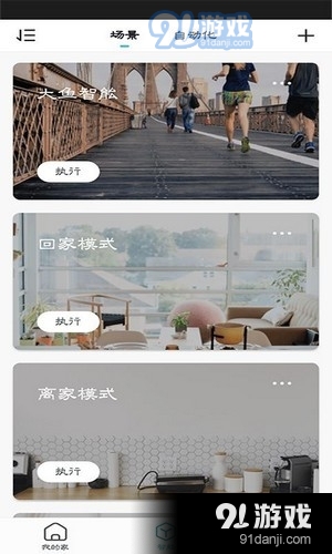 大鱼智能家居v1.7截图2