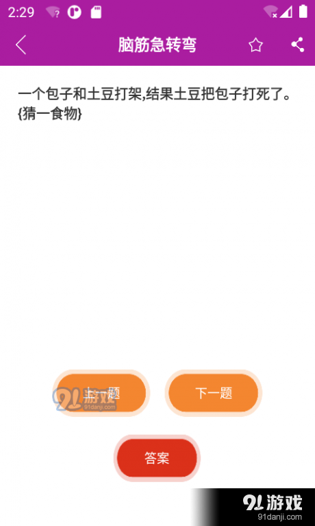 谜语急转弯v1.3.6截图2