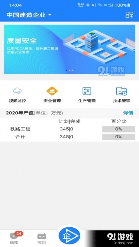 E建企通v4.4.26截图2