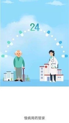 慢病用药管家v1.3.6截图2