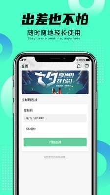 远程即启v1.9截图2