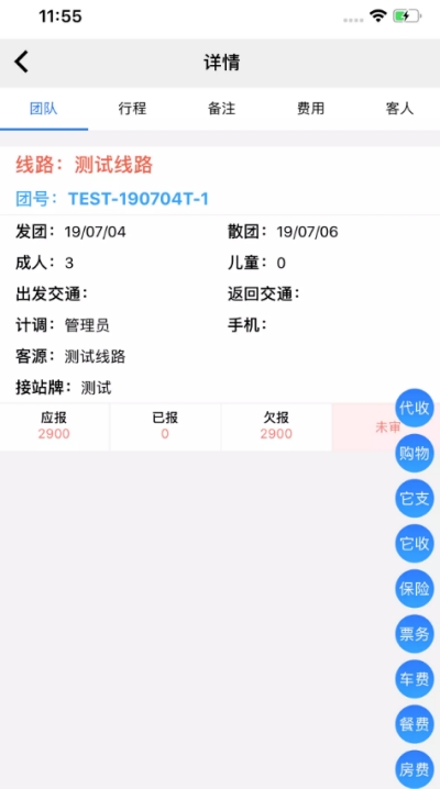 易途导游报账系统v10.0.12截图1