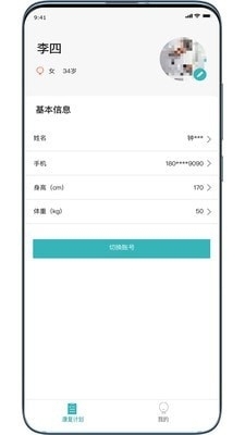 康复系统v1.3.5截图3