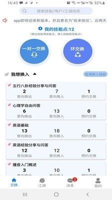 技来技往v0.9.4截图1