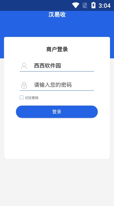 汉易收vV_2.2.9截图1