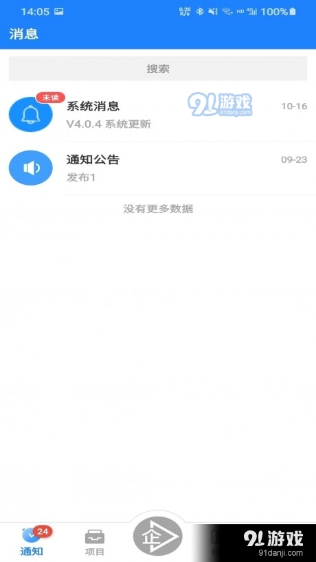 E建企通v4.4.26截图3