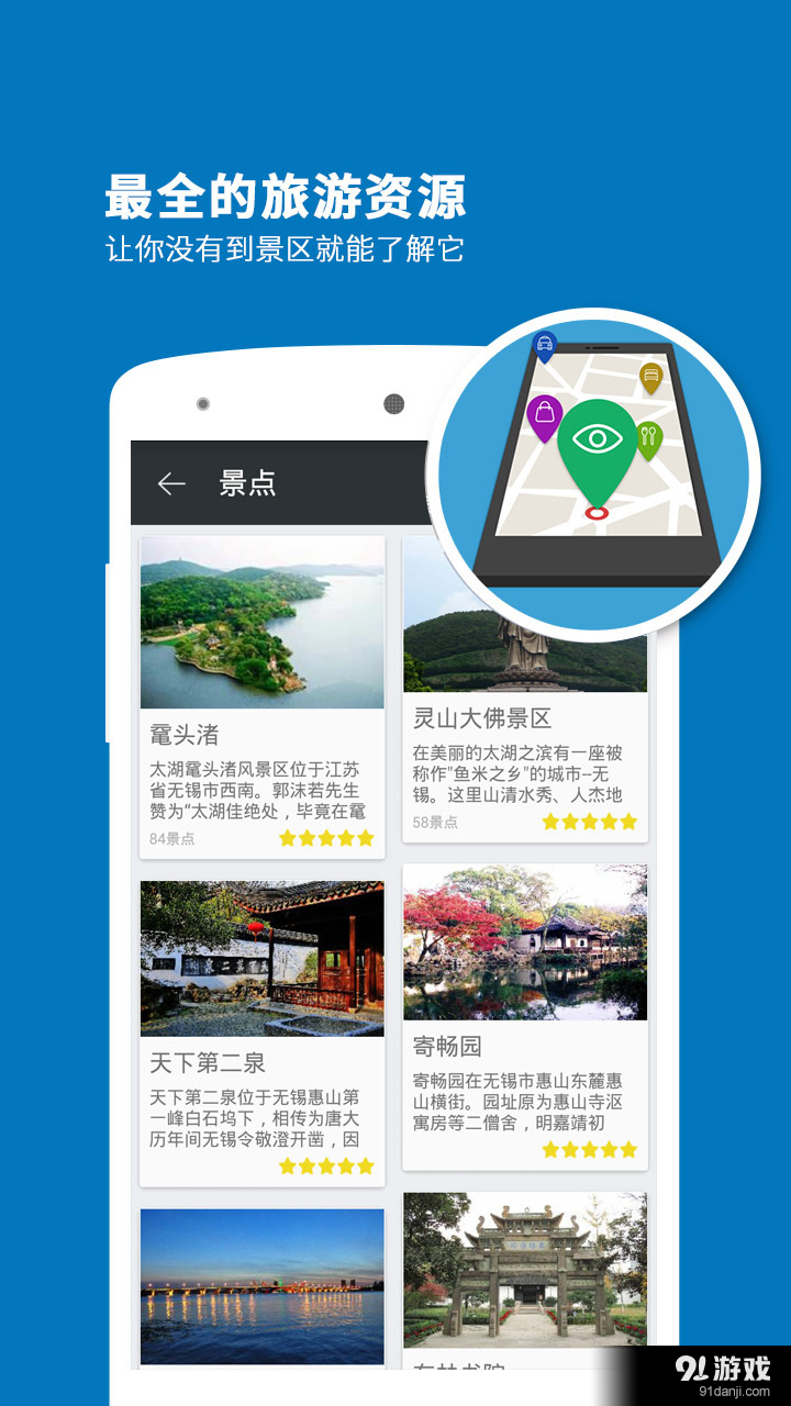 无锡导游v3.11.10截图2
