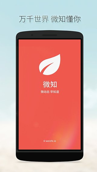 微知v2.12截图1