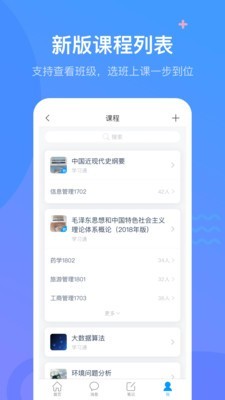 学习通教师v1.14截图2