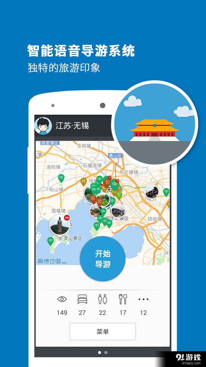 无锡导游v3.11.10截图1