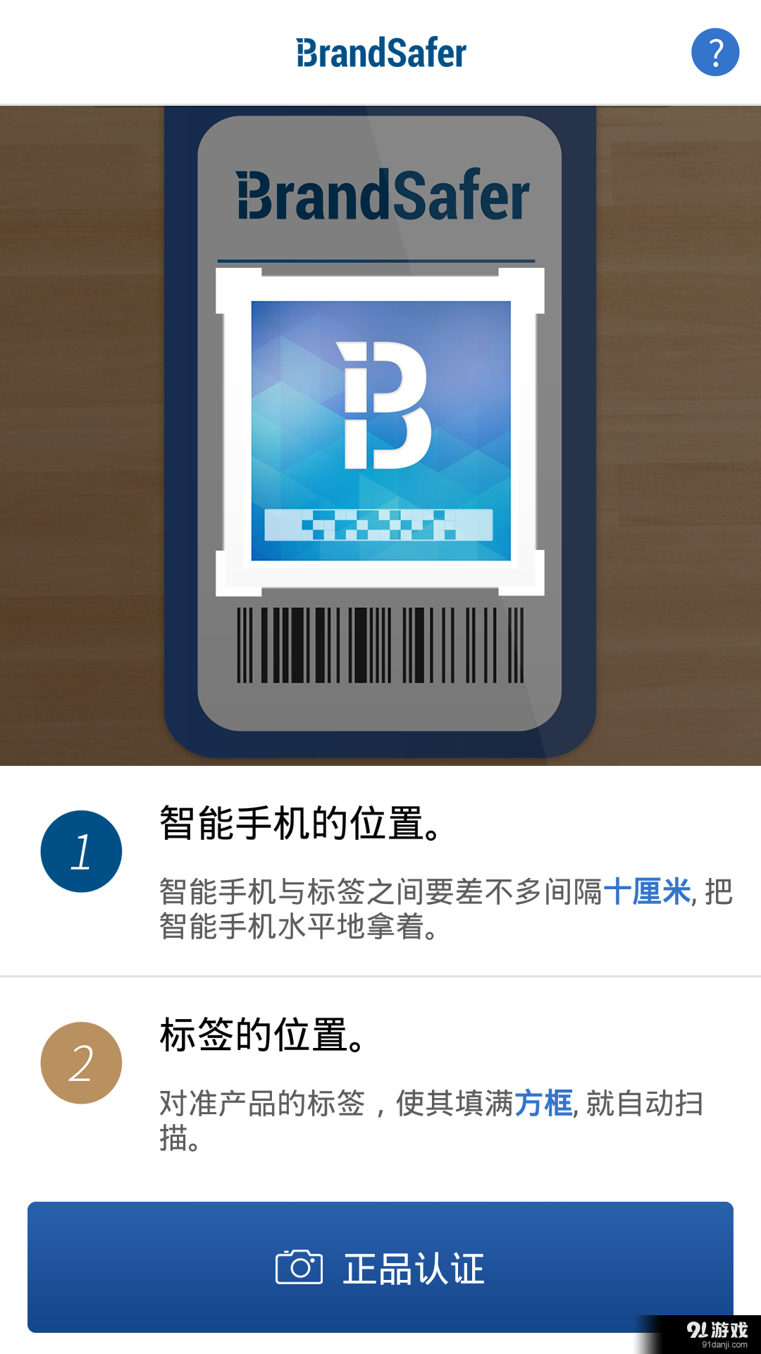 博兰德守神2v1.3.10截图3