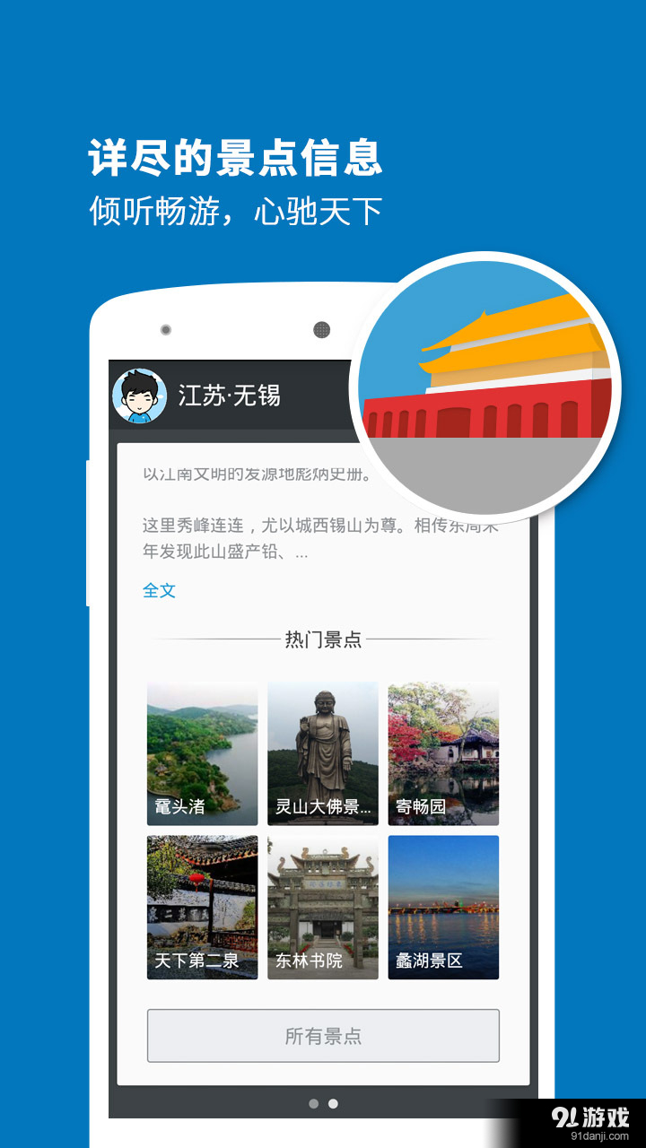 无锡导游v3.11.10截图4