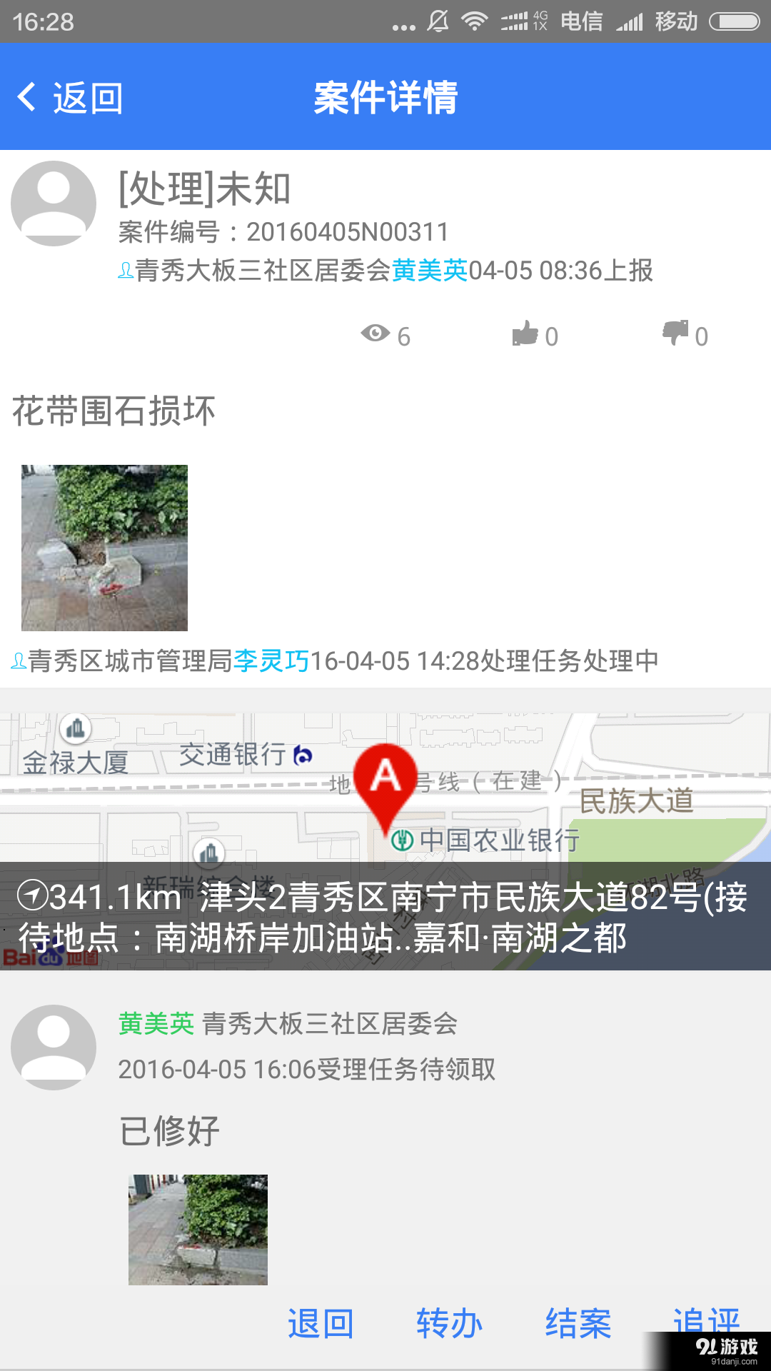 青秀通v3.3.8截图5