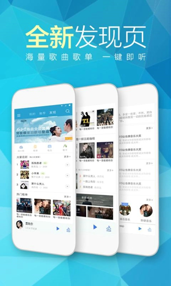 天天动听v8.5.0.8截图3