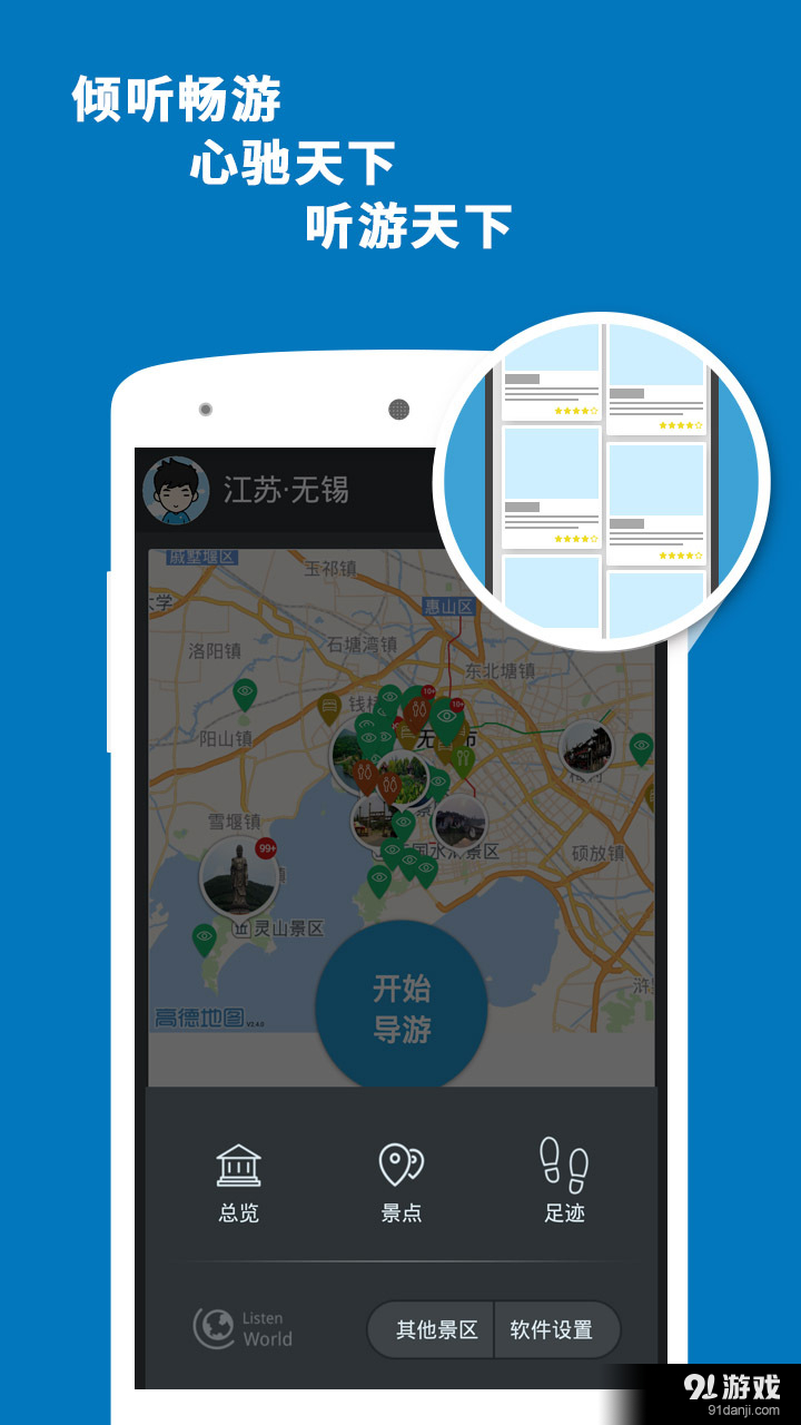 无锡导游v3.11.10截图5