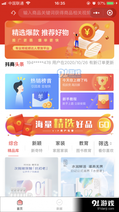 有米达人v1.1.9截图1