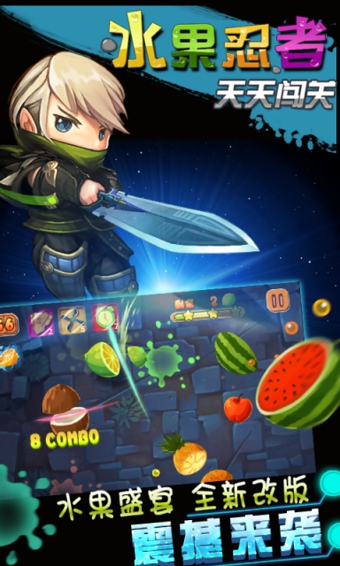 水果忍者天天闯关破解版v1.3.0.9截图1