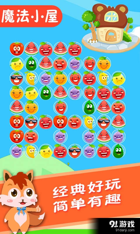 儿童水果连连看v1.18截图2