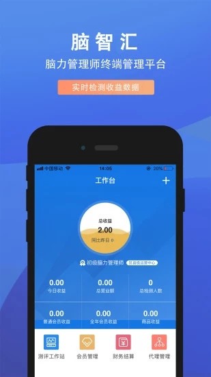 脑智汇v2.8截图3