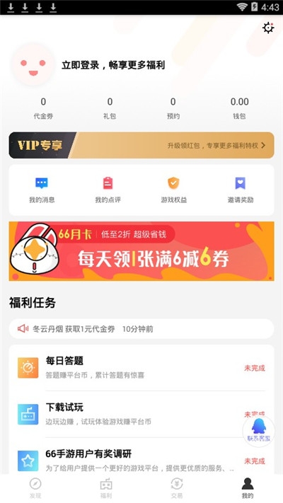 手游云折扣v1.14截图1