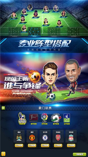 足球大逆袭变态版v2.7截图5