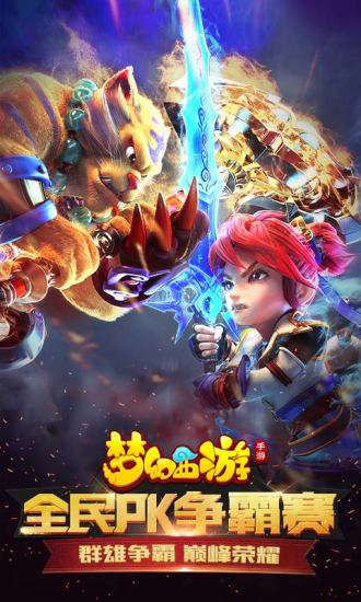 梦幻西游小米版v1.131.3截图5