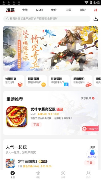 手游云折扣v1.14截图4