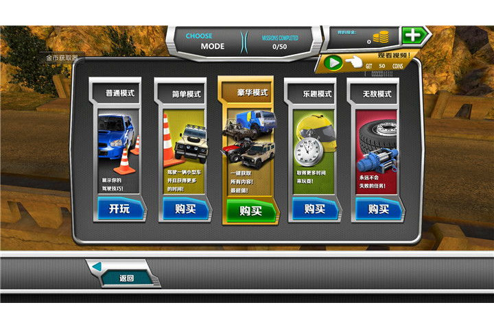 极限爬坡3DM汉化v1.6截图3