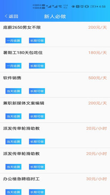 小熊兼职v1.3.5截图3