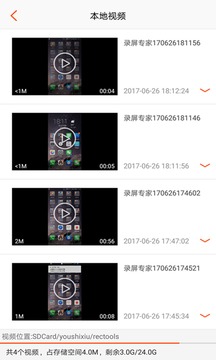 录屏专家appv1.3.4截图2