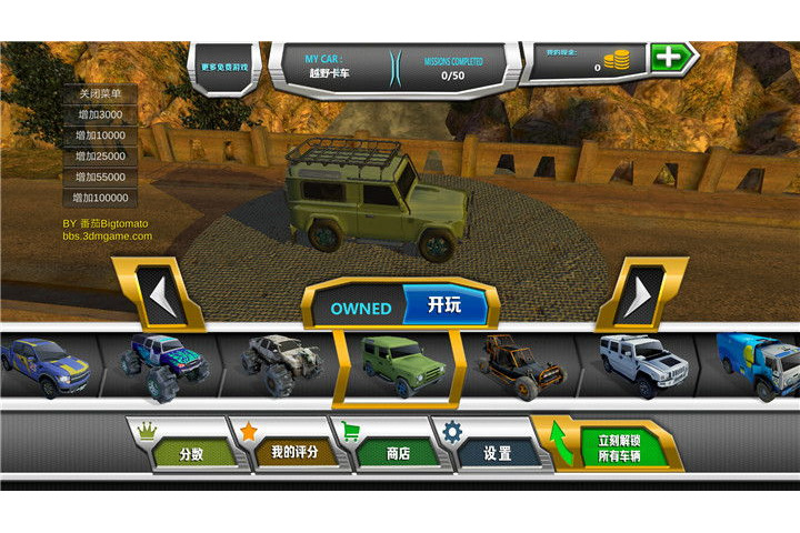 极限爬坡3DM汉化v1.6截图4