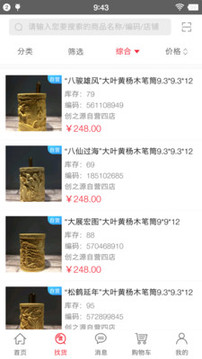 创之源appv3.9.9截图1