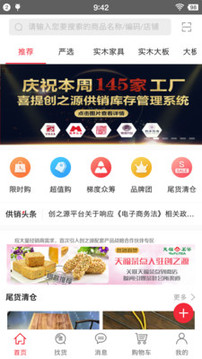 创之源appv3.9.9截图2