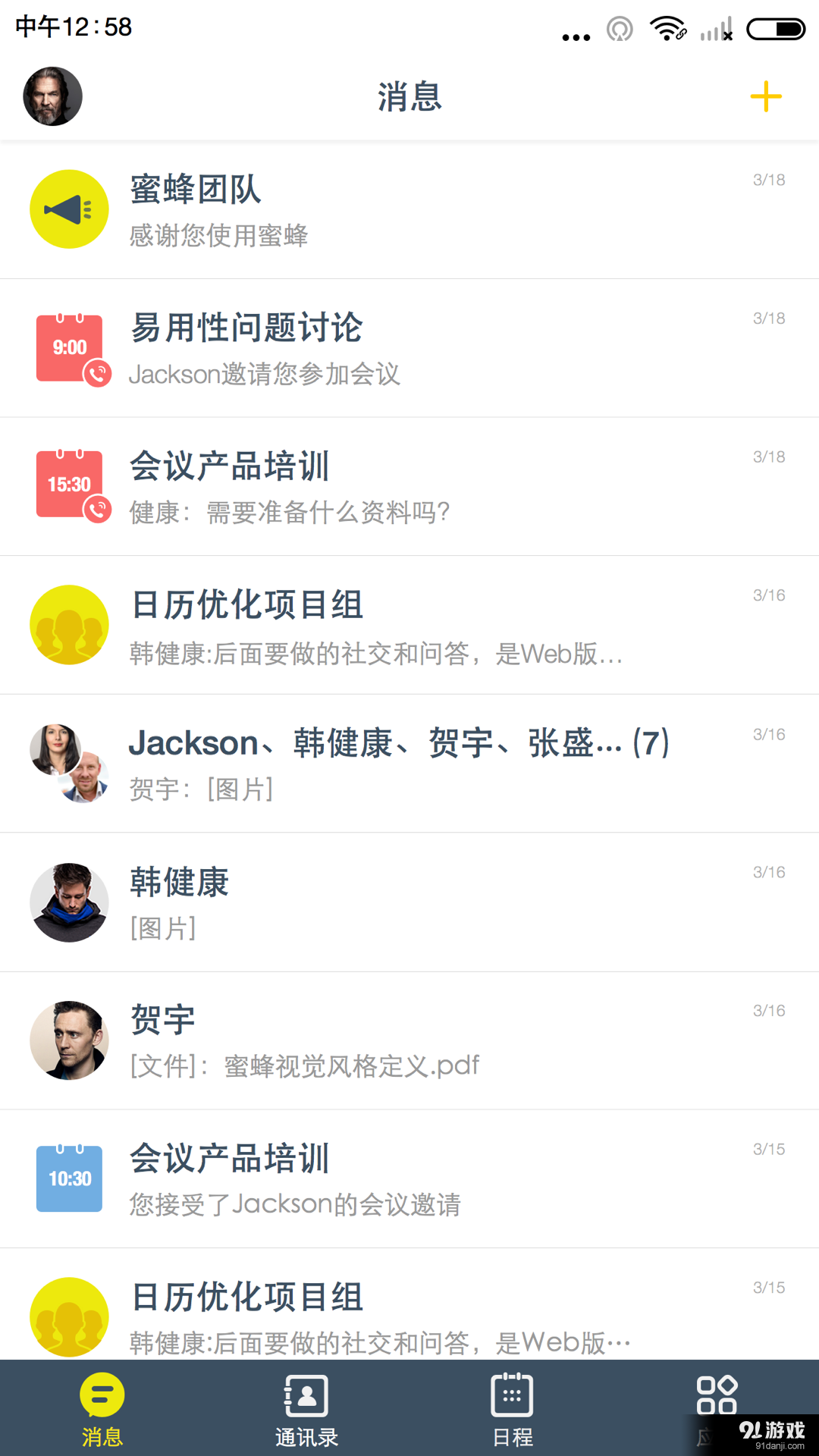 蜜蜂v2.4.8293.88940截图1