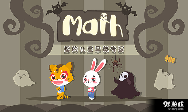 儿童数学游戏v4.8.6截图1