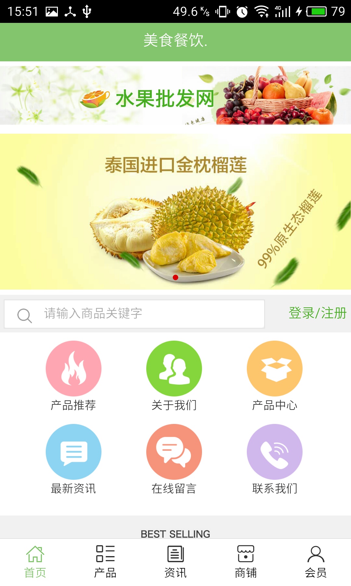 美食餐饮v5.3.5截图1