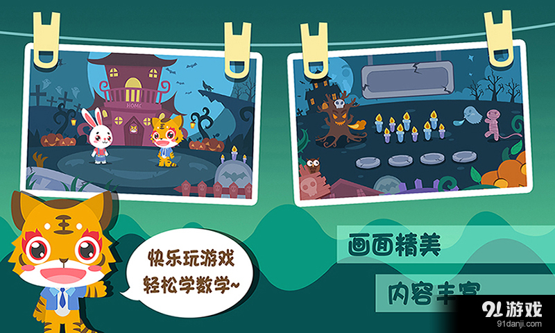 儿童数学游戏v4.8.6截图2