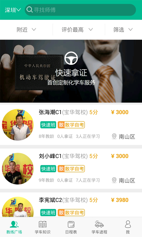 淘师傅v3.6.5截图2