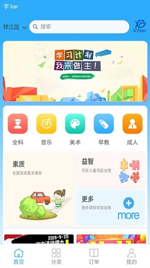 学Bar教育平台v1.15截图1