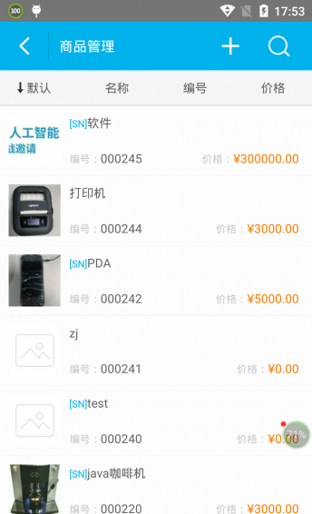 极简仓管v1.10.5截图2