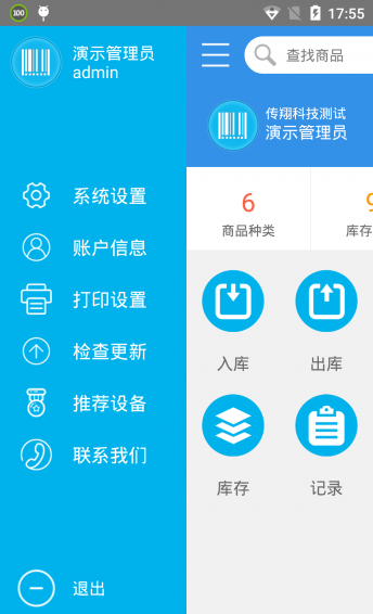 极简仓管v1.10.5截图1