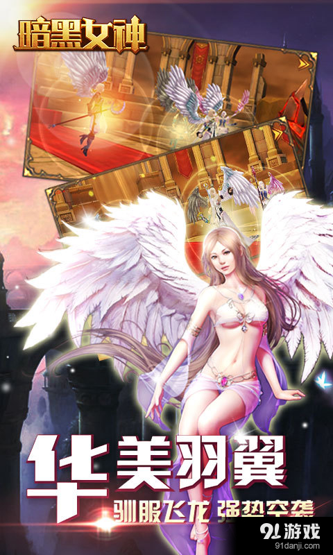 暗黑女神v1.7截图4