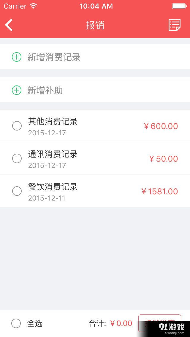 红荔网v2.6.12截图4