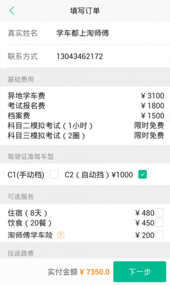 淘师傅v3.6.5截图3