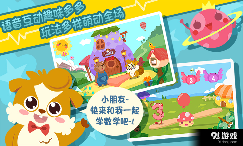 儿童教育数学游戏v1.3.23截图2