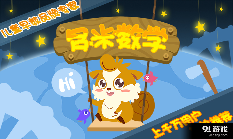 儿童教育数学游戏v1.3.23截图1