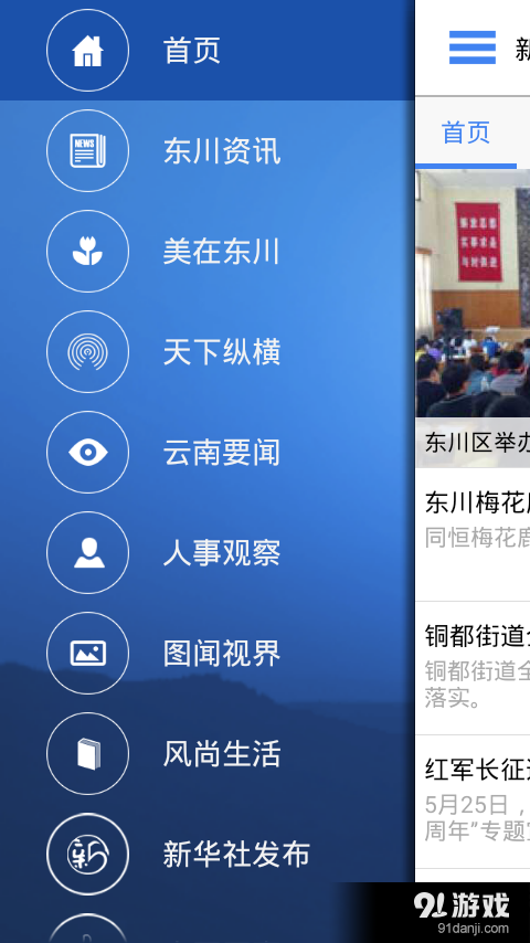 云南通·东川区v1.3.25截图2